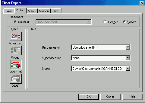 Подготовка отчетов в Crystal Reports