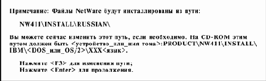 Руководство по инсталляции сервера NetWare 4.11