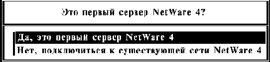 Руководство по инсталляции сервера NetWare 4.11