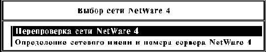 Руководство по инсталляции сервера NetWare 4.11