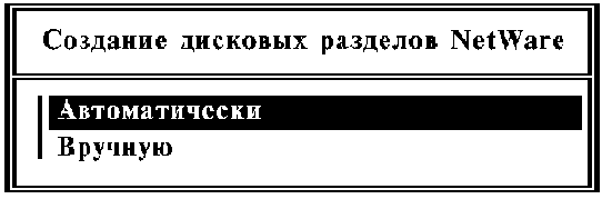 Руководство по инсталляции сервера NetWare 4.11
